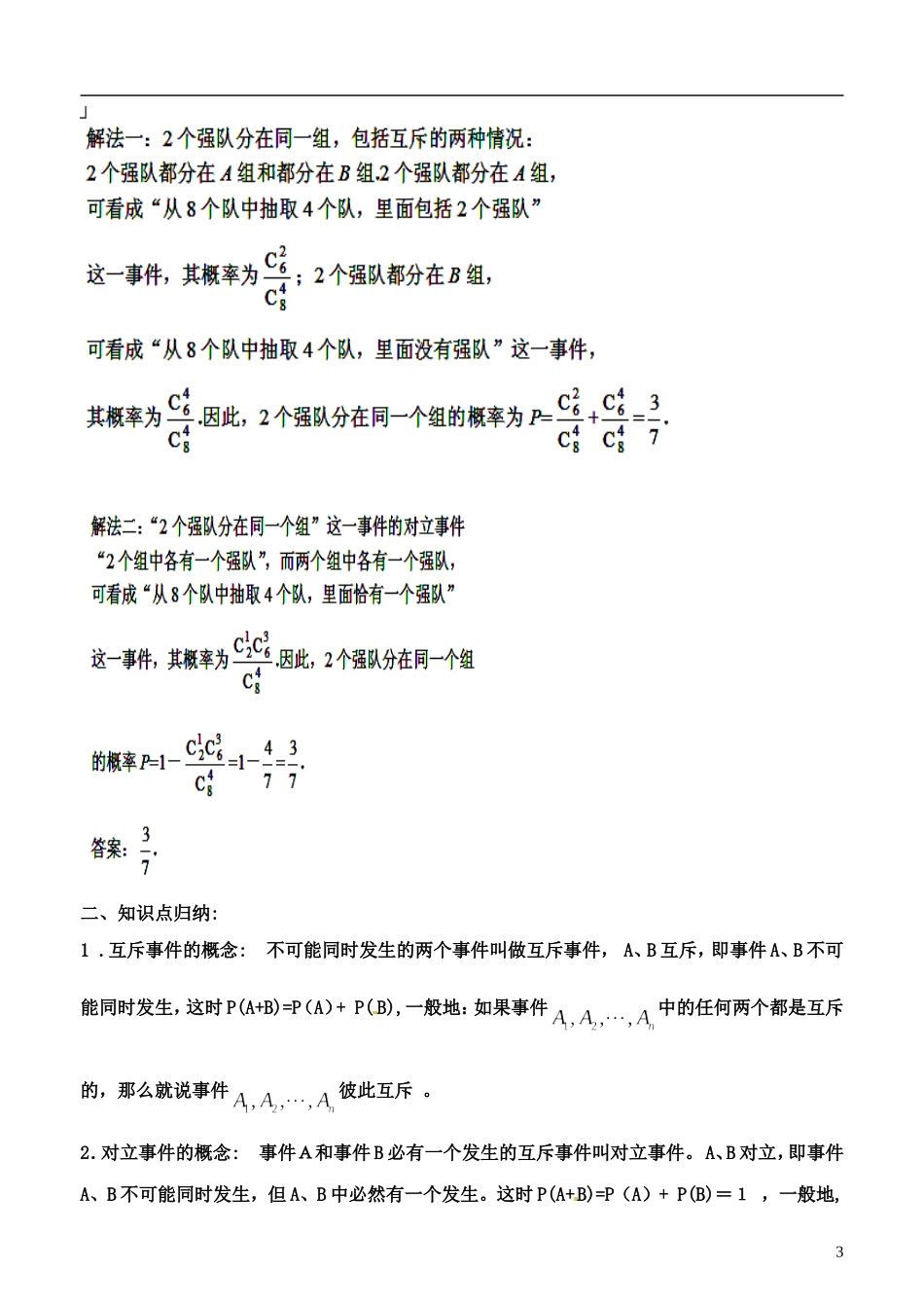 高中数学 3.4《互斥事件》教案（2） 苏教版必修3_第3页