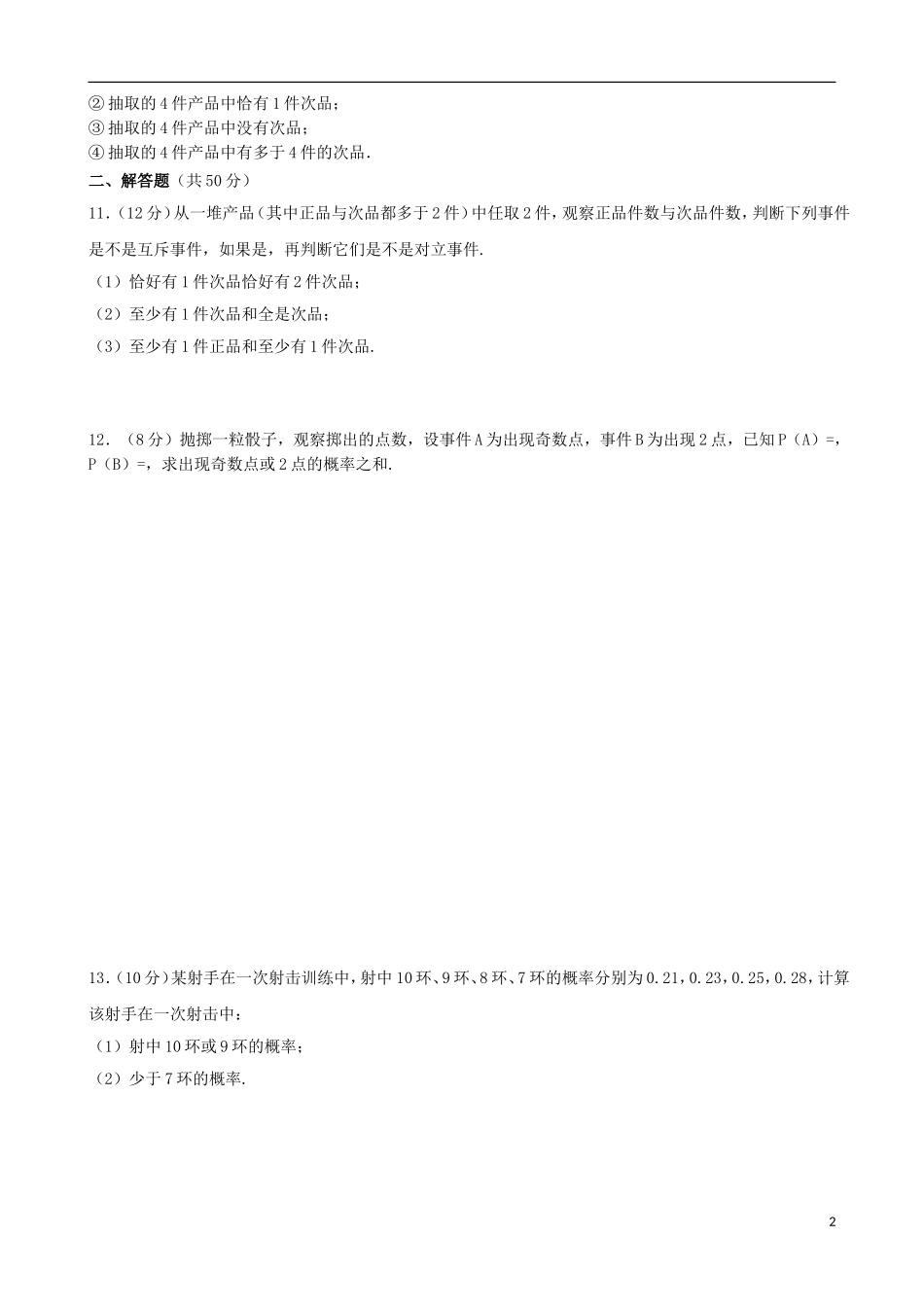 高中数学 3.4《互斥事件》同步检测（2） 苏教版必修3_第2页