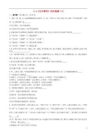 高中数学 3.4《互斥事件》同步检测（2） 苏教版必修3
