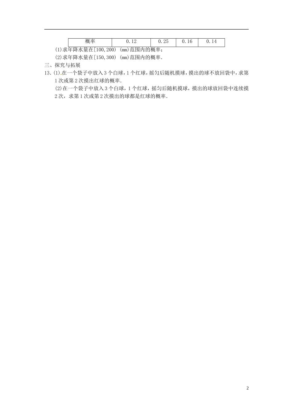 高中数学 3.4《互斥事件》同步检测（1） 苏教版必修3_第2页
