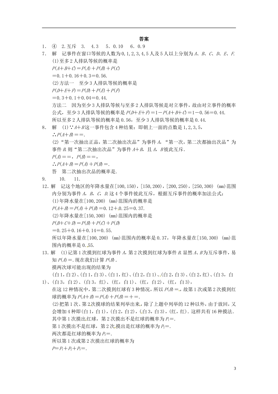 高中数学 3.4《互斥事件》同步检测（1） 苏教版必修3_第3页