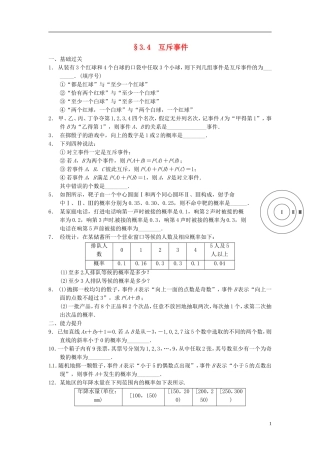 高中数学 3.4《互斥事件》同步检测（1） 苏教版必修3