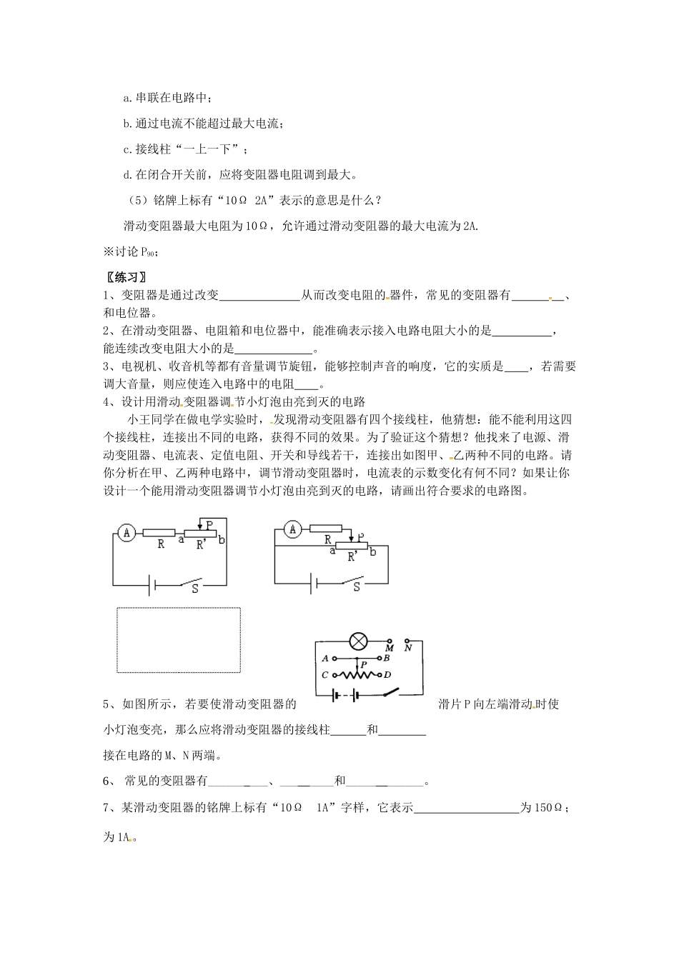 九年级物理上册 14.2 变阻器（第1课时）教案 苏科版-苏科版初中九年级上册物理教案_第2页