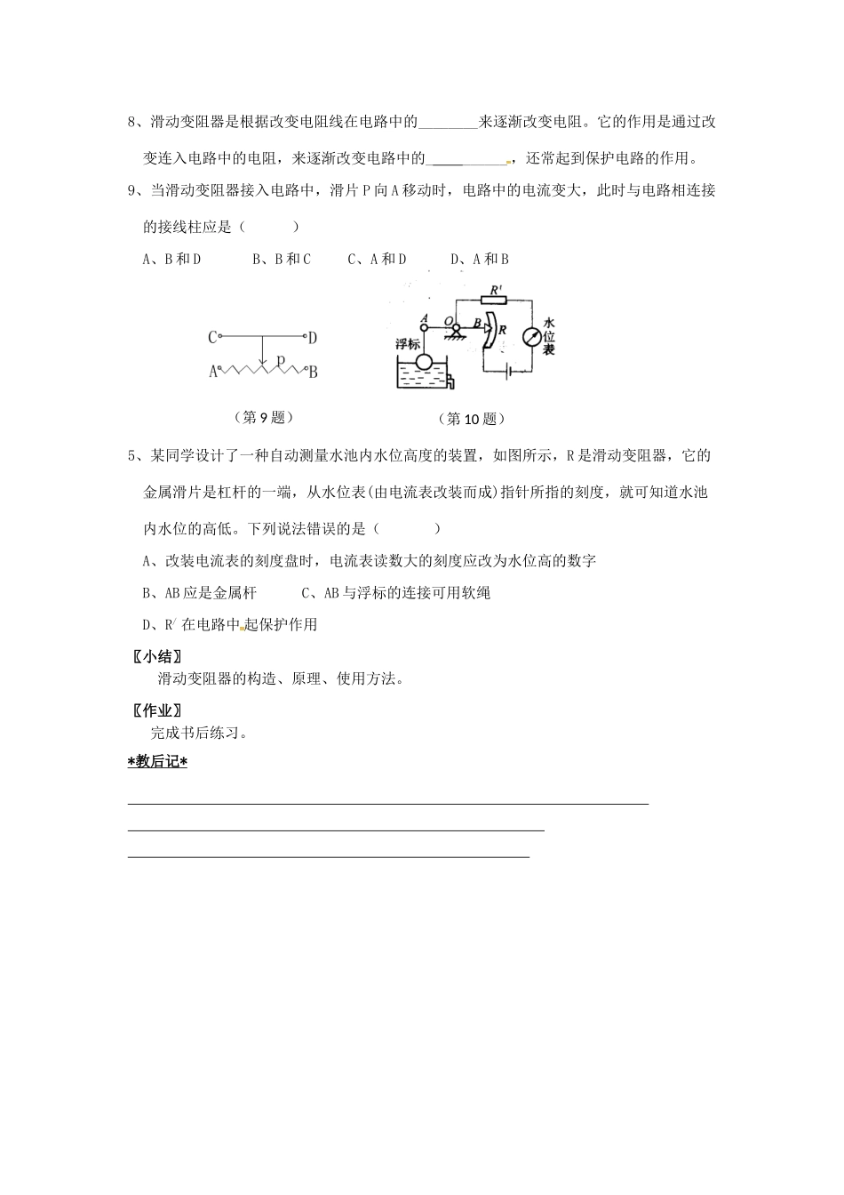 九年级物理上册 14.2 变阻器（第1课时）教案 苏科版-苏科版初中九年级上册物理教案_第3页