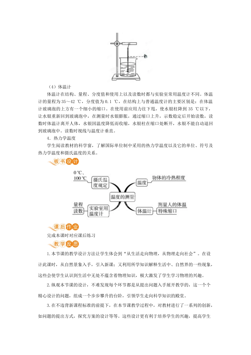 八年级物理上册 第一章 物态及其变化 一、物态变化 温度教案 （新版）北师大版-（新版）北师大版初中八年级上册物理教案_第3页