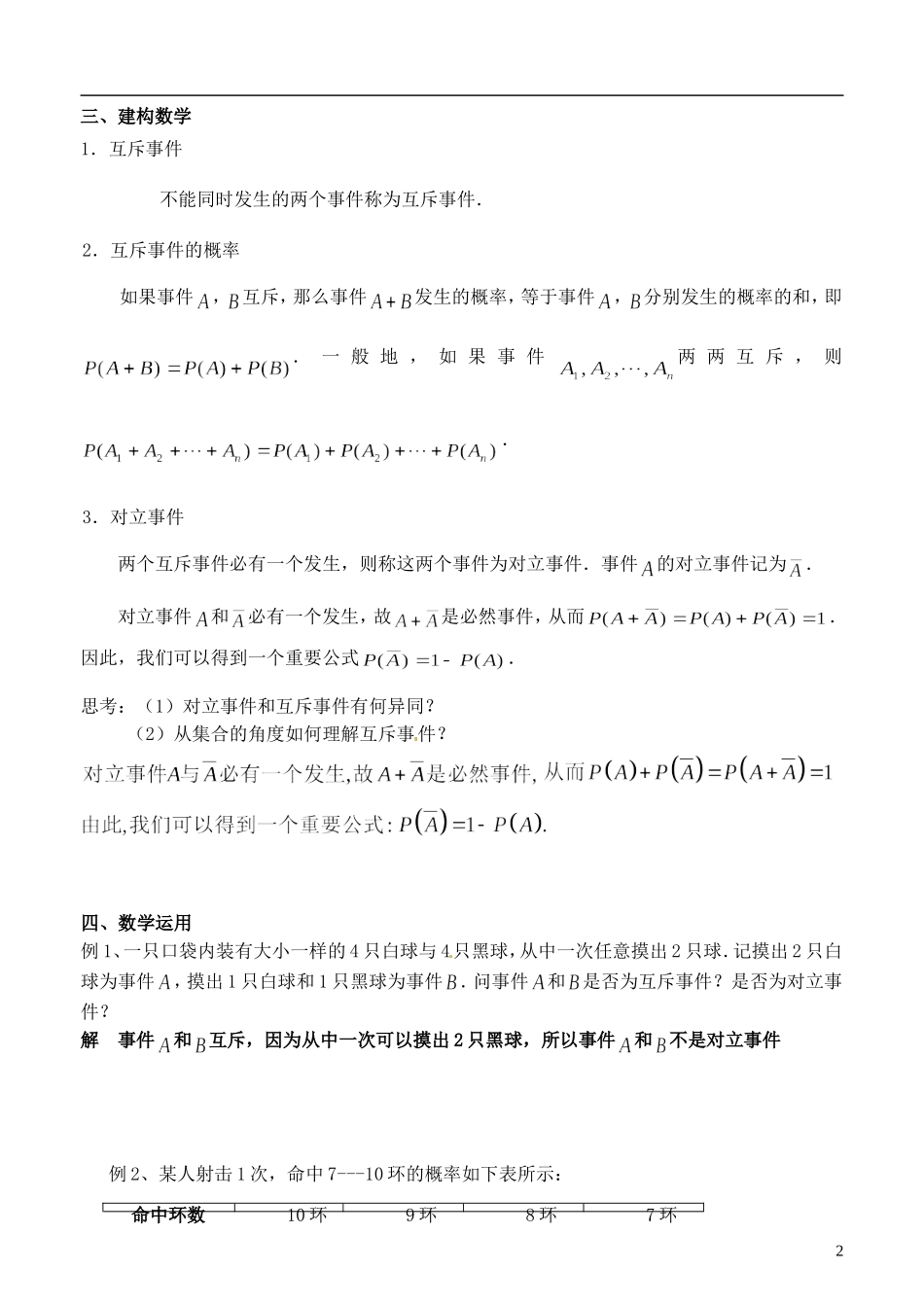 高中数学 3.4《互斥事件》教案（1） 苏教版必修3_第2页