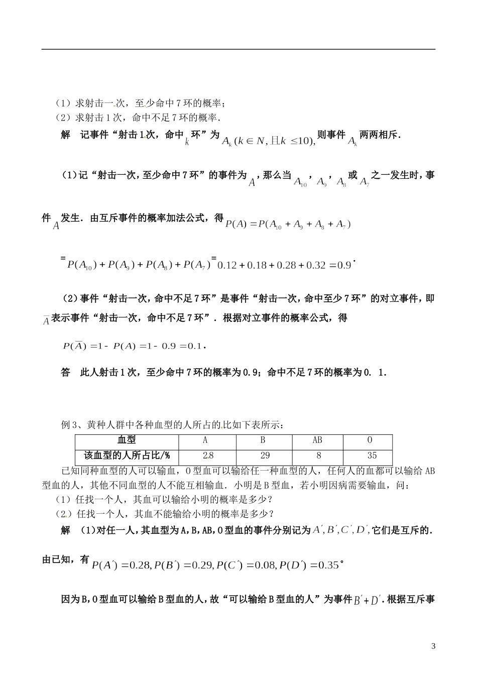高中数学 3.4《互斥事件》教案（1） 苏教版必修3_第3页