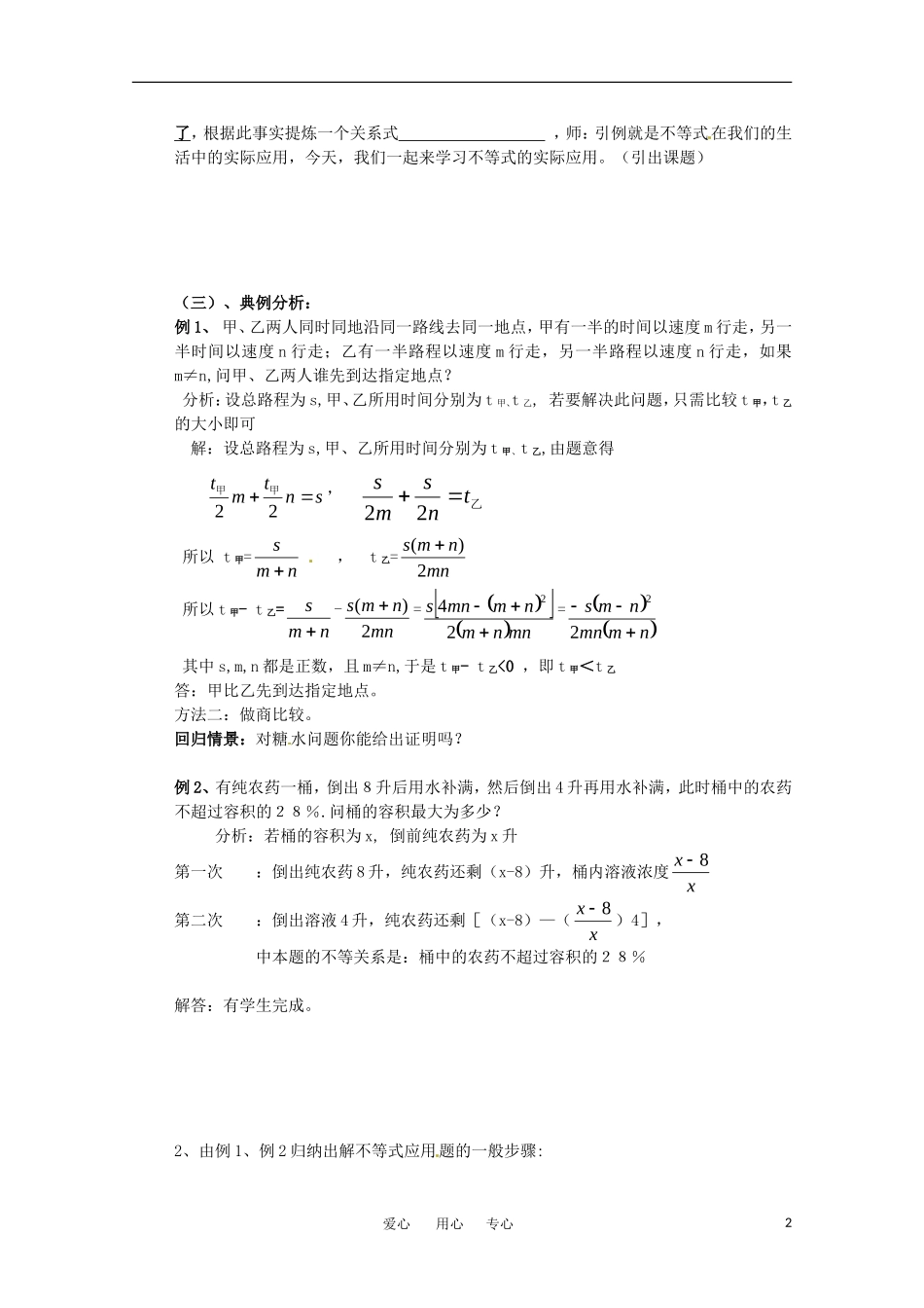 高中数学 3.4《不等式的实际应用》教案 人教B版必修5_第2页