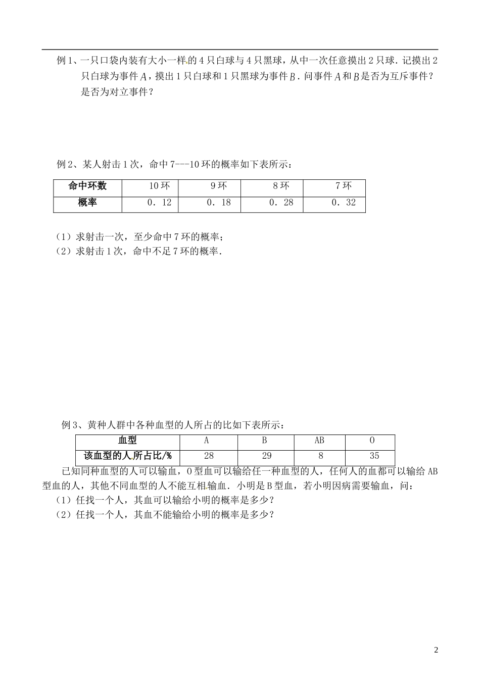 高中数学 3.4《互斥事件》导学案（1） 苏教版必修3_第2页