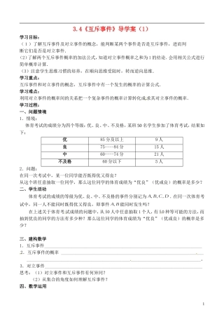 高中数学 3.4《互斥事件》导学案（1） 苏教版必修3