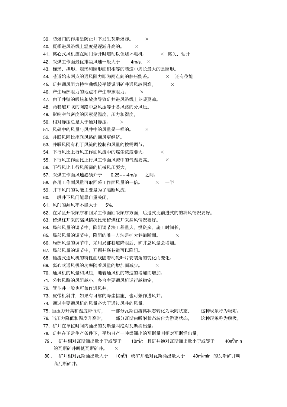 2014矿井通风与安全试题剖析_第3页