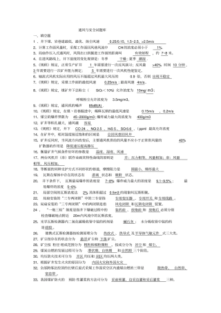 2014矿井通风与安全试题剖析