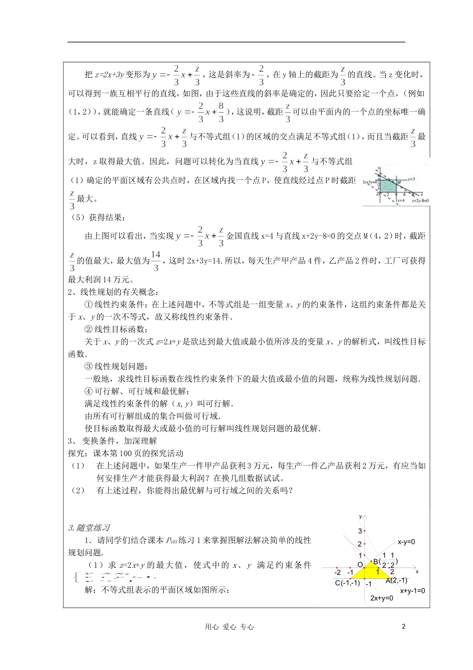 高中数学 3.4.3简单的线性规划 复习教案 北师大版必修5_第2页