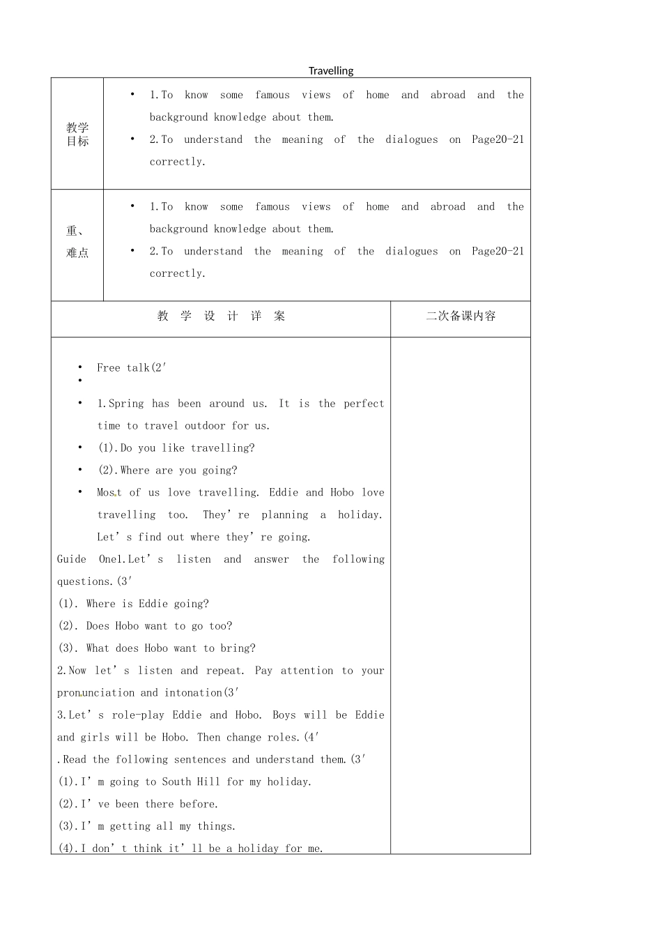 八年级英语下册《Unit 2 Travelling reading 1》教案 （新版）牛津版-（新版）牛津版初中八年级下册英语教案_第1页