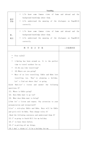 八年级英语下册《Unit 2 Travelling reading 1》教案 （新版）牛津版-（新版）牛津版初中八年级下册英语教案