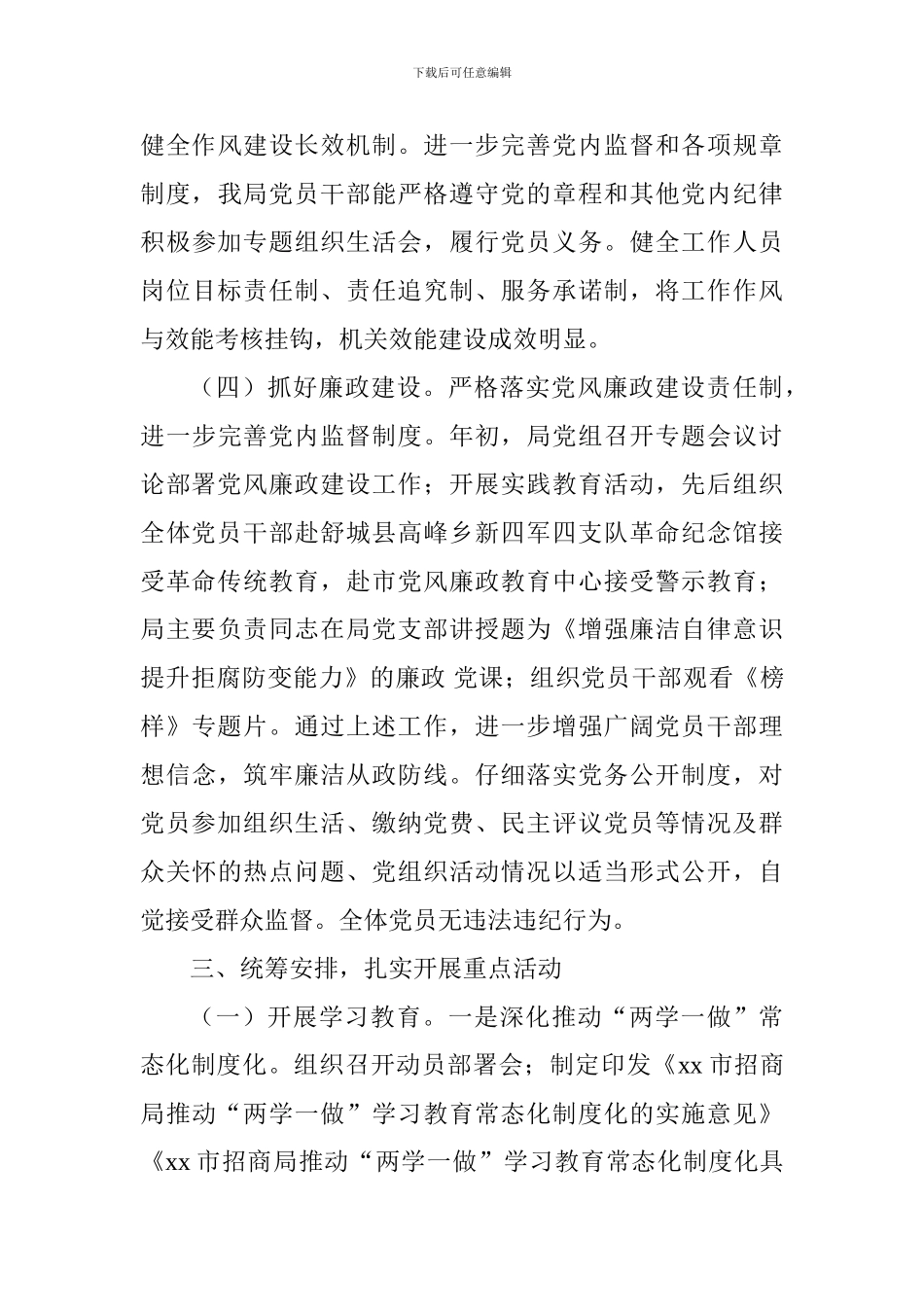 市招商局党支部2017年度党建工作总结_第3页