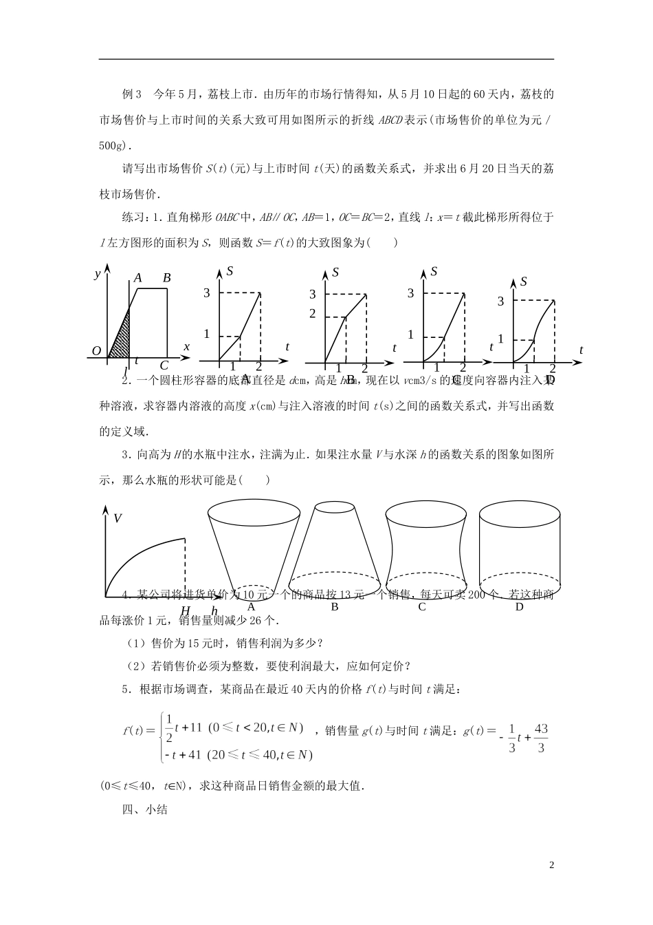 高中数学 3.4.2函数模型及其应用（2）教案 苏教版必修1-苏教版高一必修1数学教案_第2页