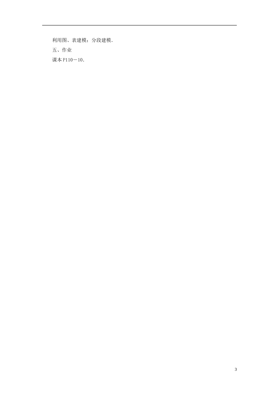 高中数学 3.4.2函数模型及其应用（2）教案 苏教版必修1-苏教版高一必修1数学教案_第3页