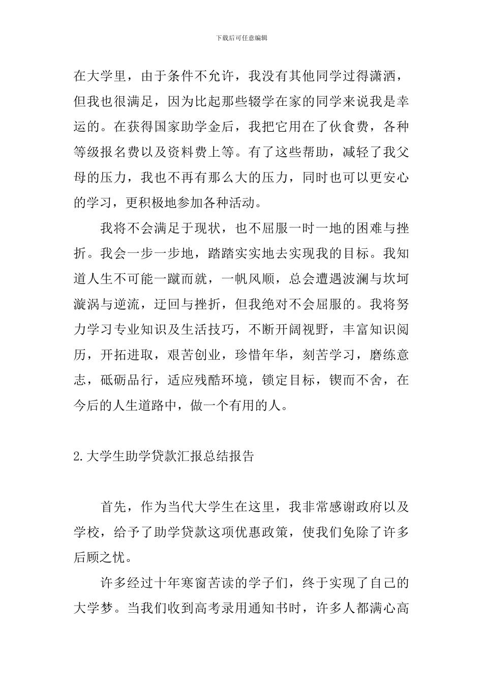 大学生助学贷款汇报总结报告_第2页