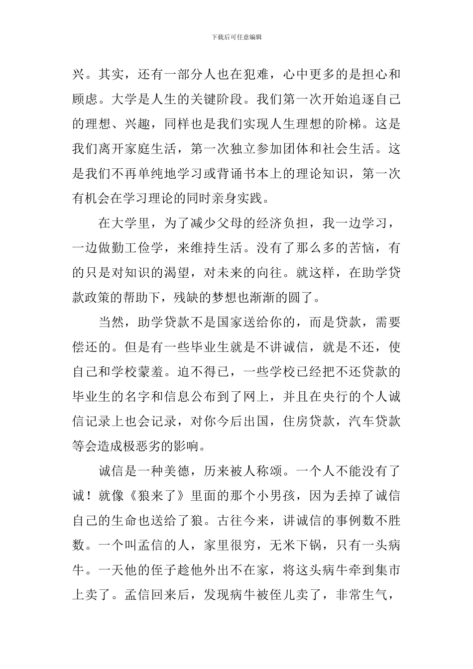 大学生助学贷款汇报总结报告_第3页