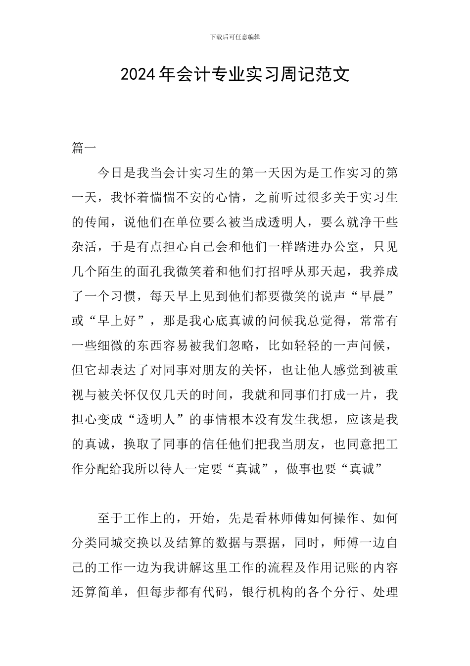 2024年会计专业实习周记范文_第1页