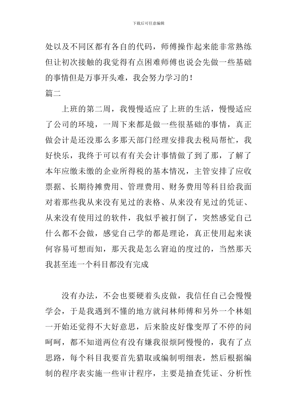 2024年会计专业实习周记范文_第2页