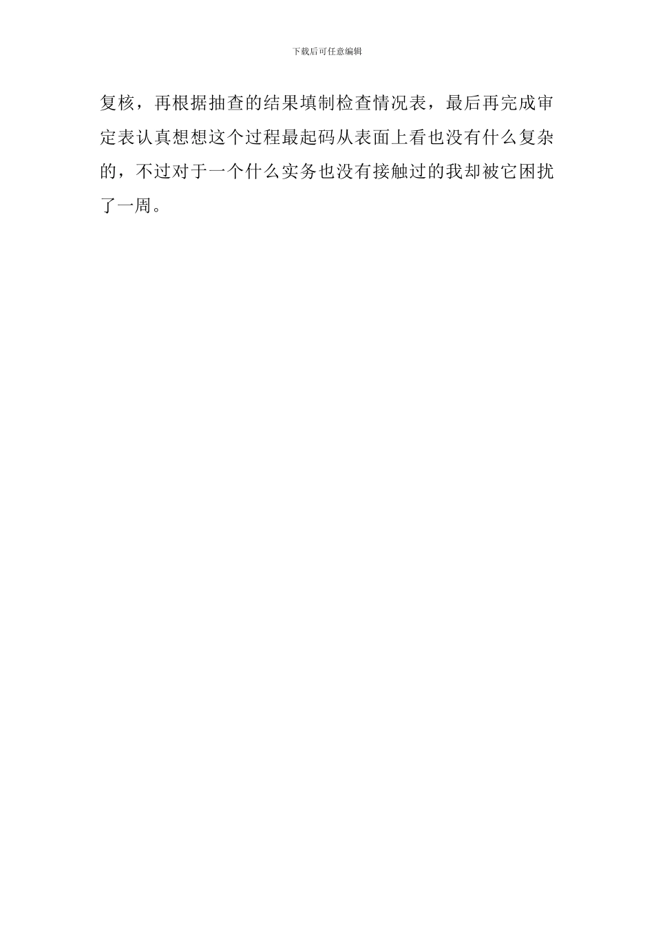 2024年会计专业实习周记范文_第3页