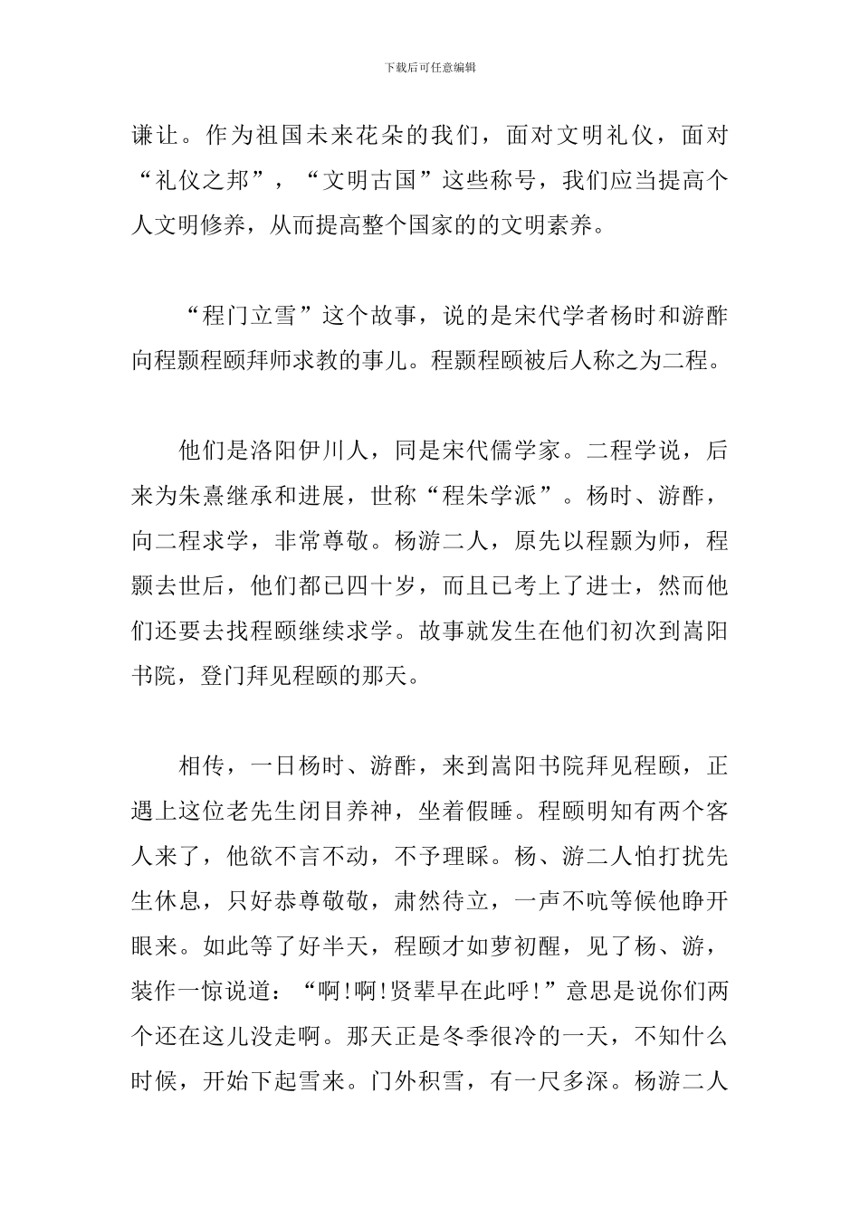 文明礼仪三分钟演讲稿范文_第2页
