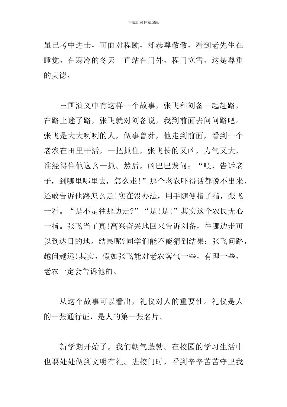 文明礼仪三分钟演讲稿范文_第3页