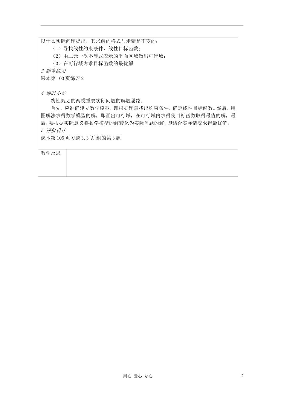 高中数学 3.4.4简单的线性规划 复习教案 北师大版必修5_第2页