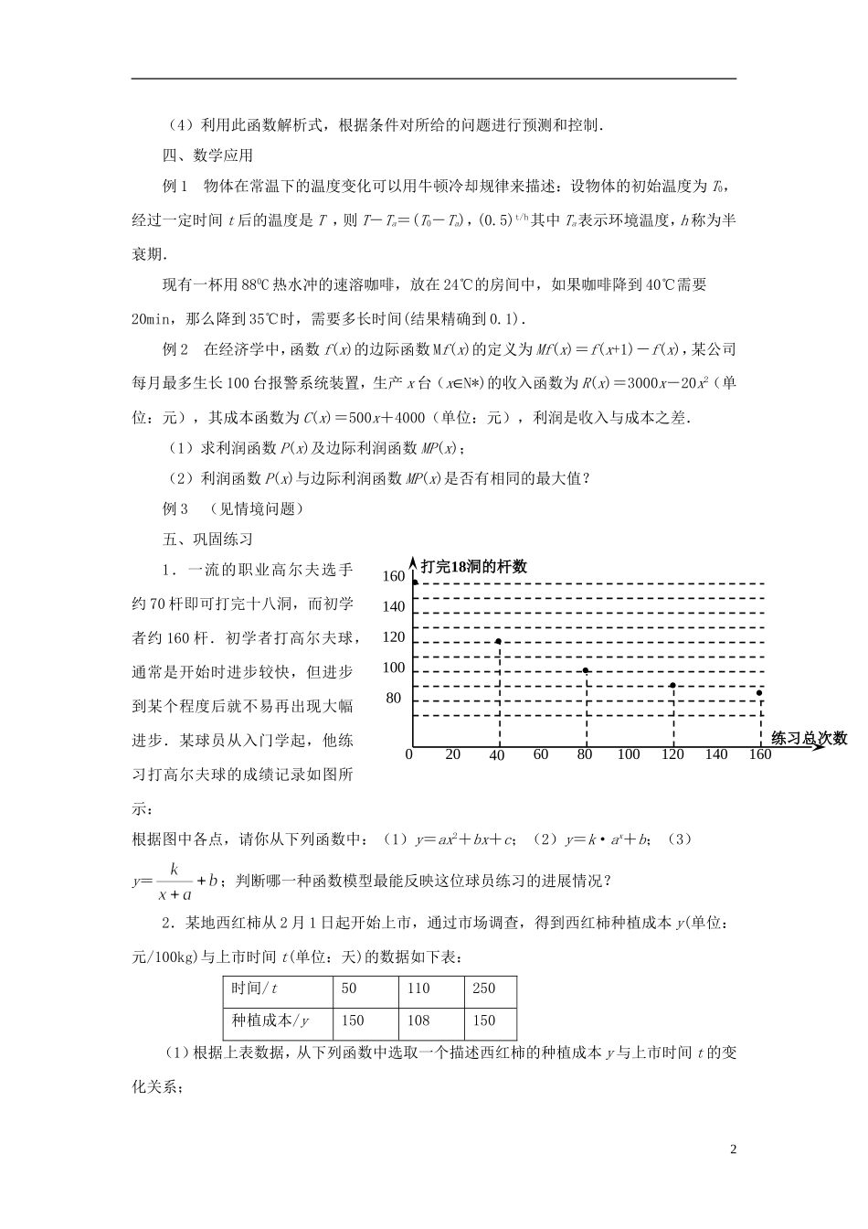 高中数学 3.4.2函数模型及其应用（3）教案 苏教版必修1-苏教版高一必修1数学教案_第2页