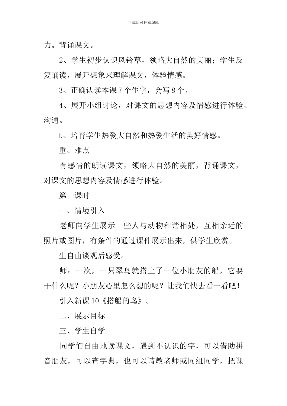 小学二年级语文《搭船的鸟》原文、教案及教学反思_第2页