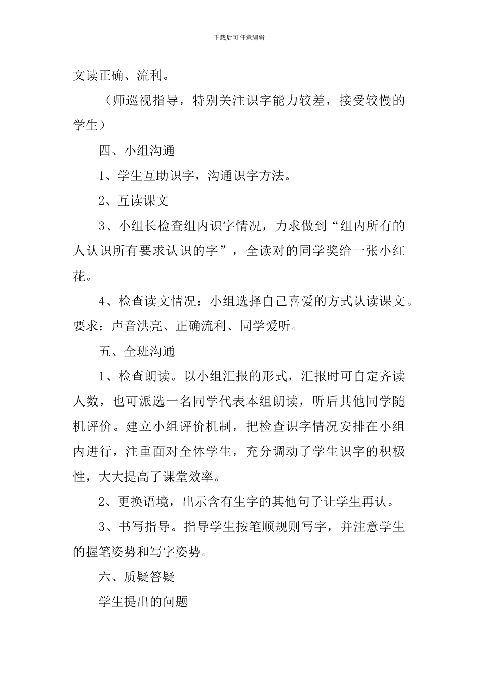 小学二年级语文《搭船的鸟》原文、教案及教学反思_第3页
