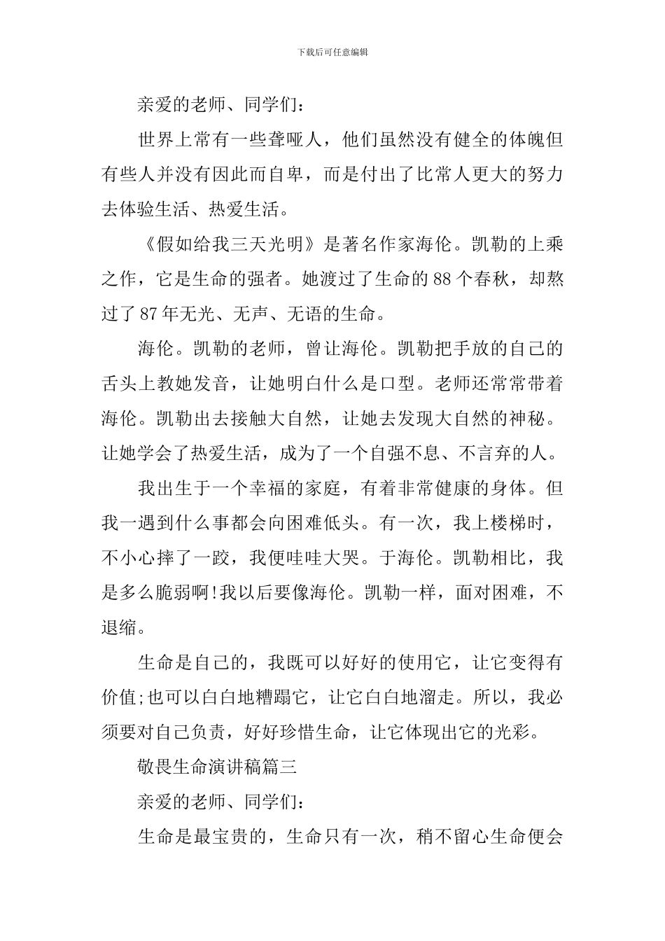 敬畏生命演讲稿五篇_第2页