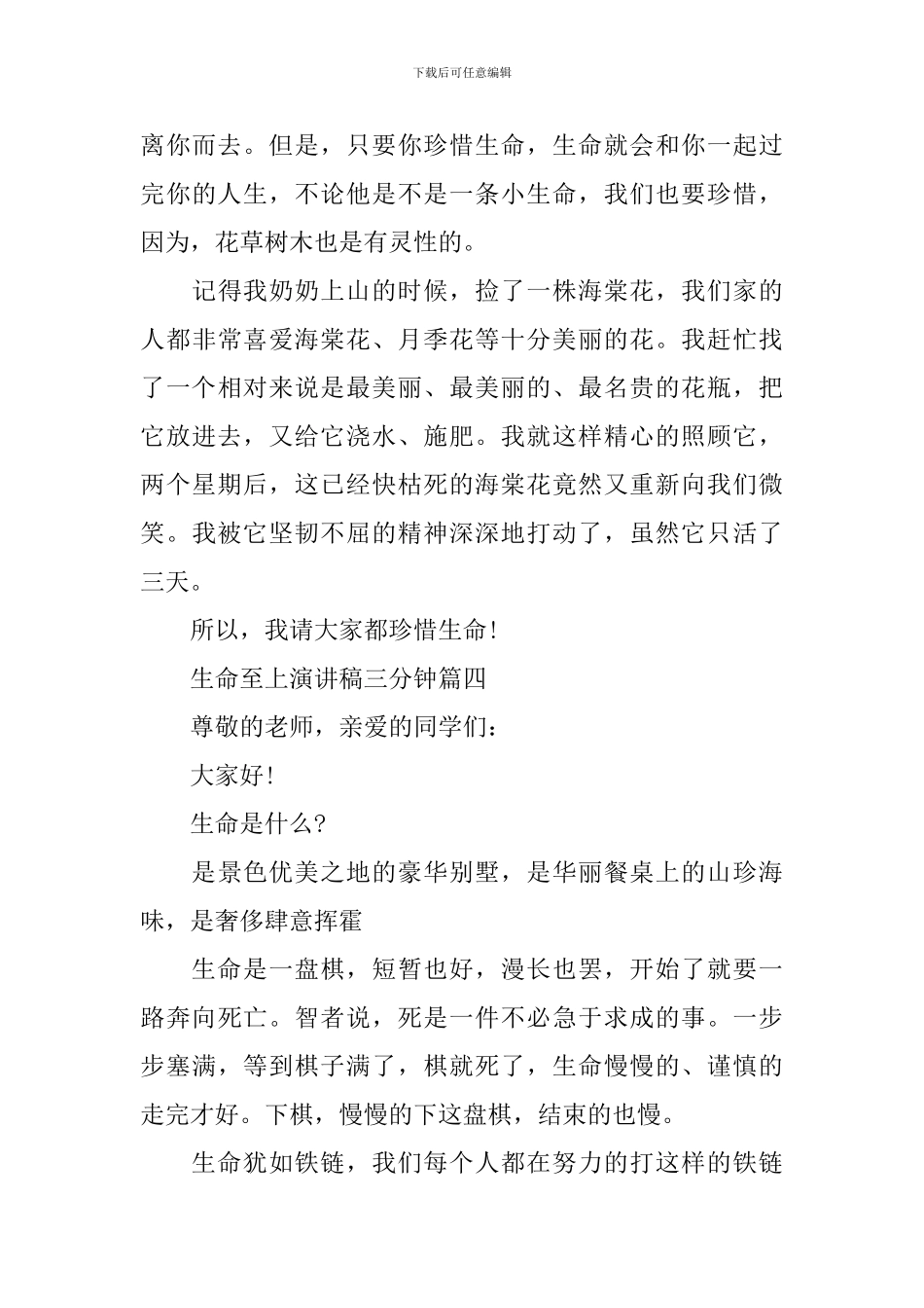 敬畏生命演讲稿五篇_第3页