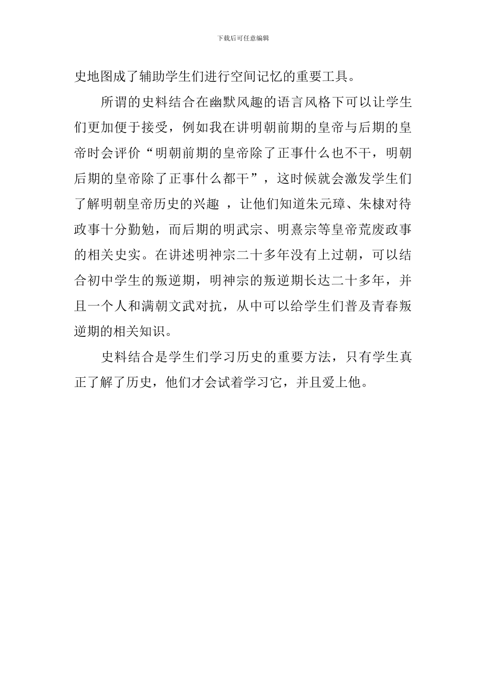 教师实习心得：史料结合——中学历史教学方法_第2页