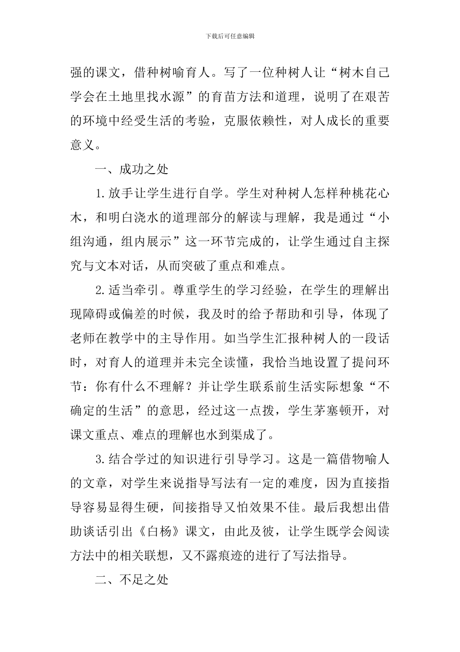 《桃花心木》教学反思_第3页