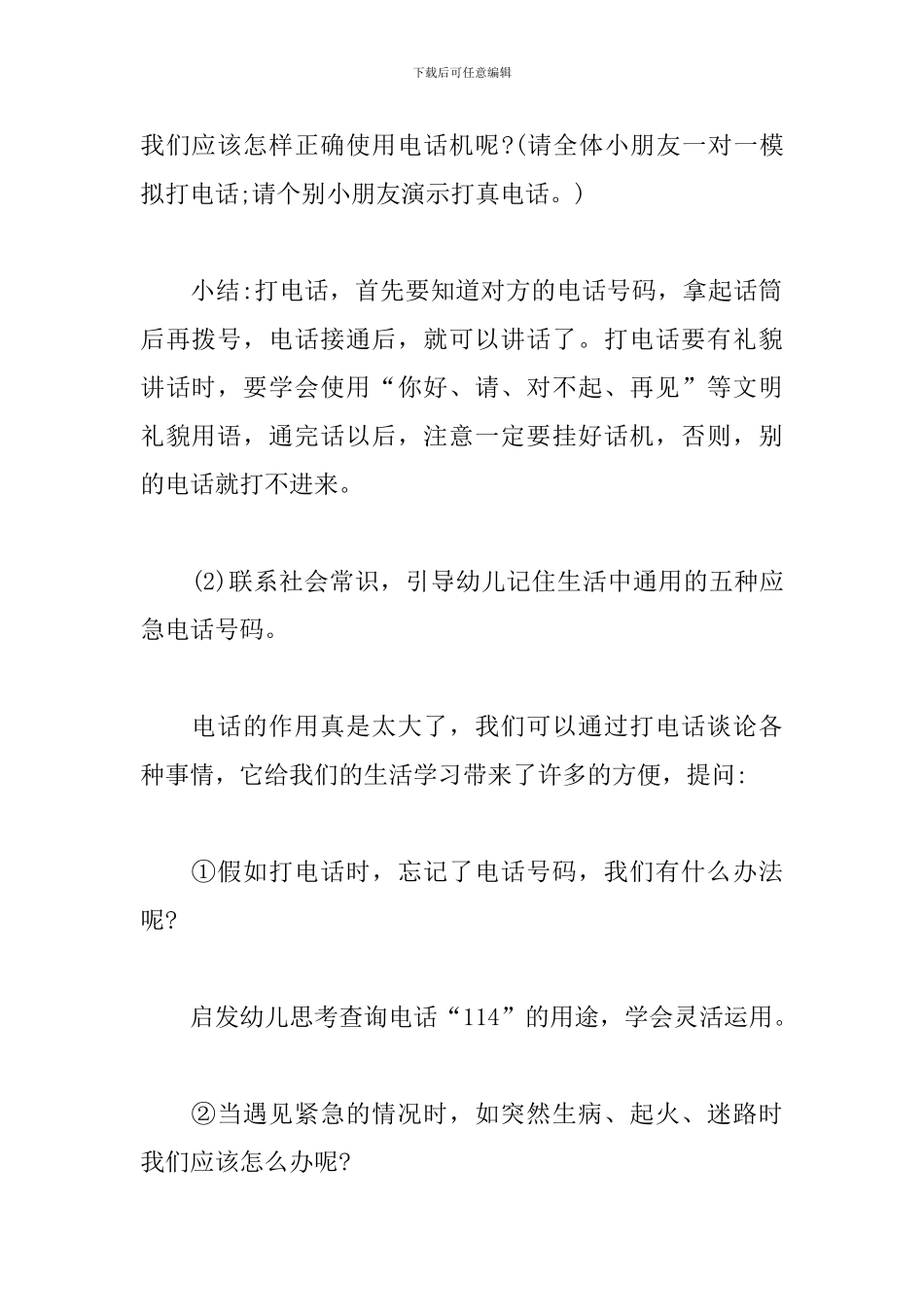 幼儿园家庭安全教育教案14篇_第2页