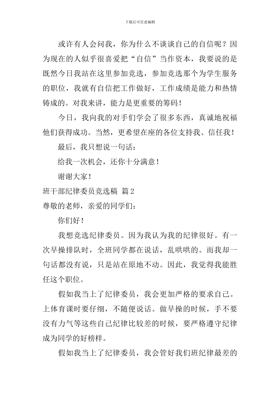班干部纪律委员竞选稿9篇_第2页