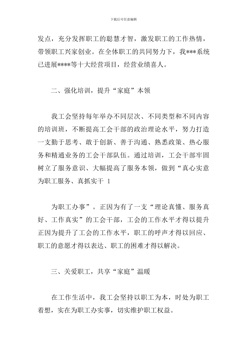 2024年模范职工之家申报事迹材料文本_第2页