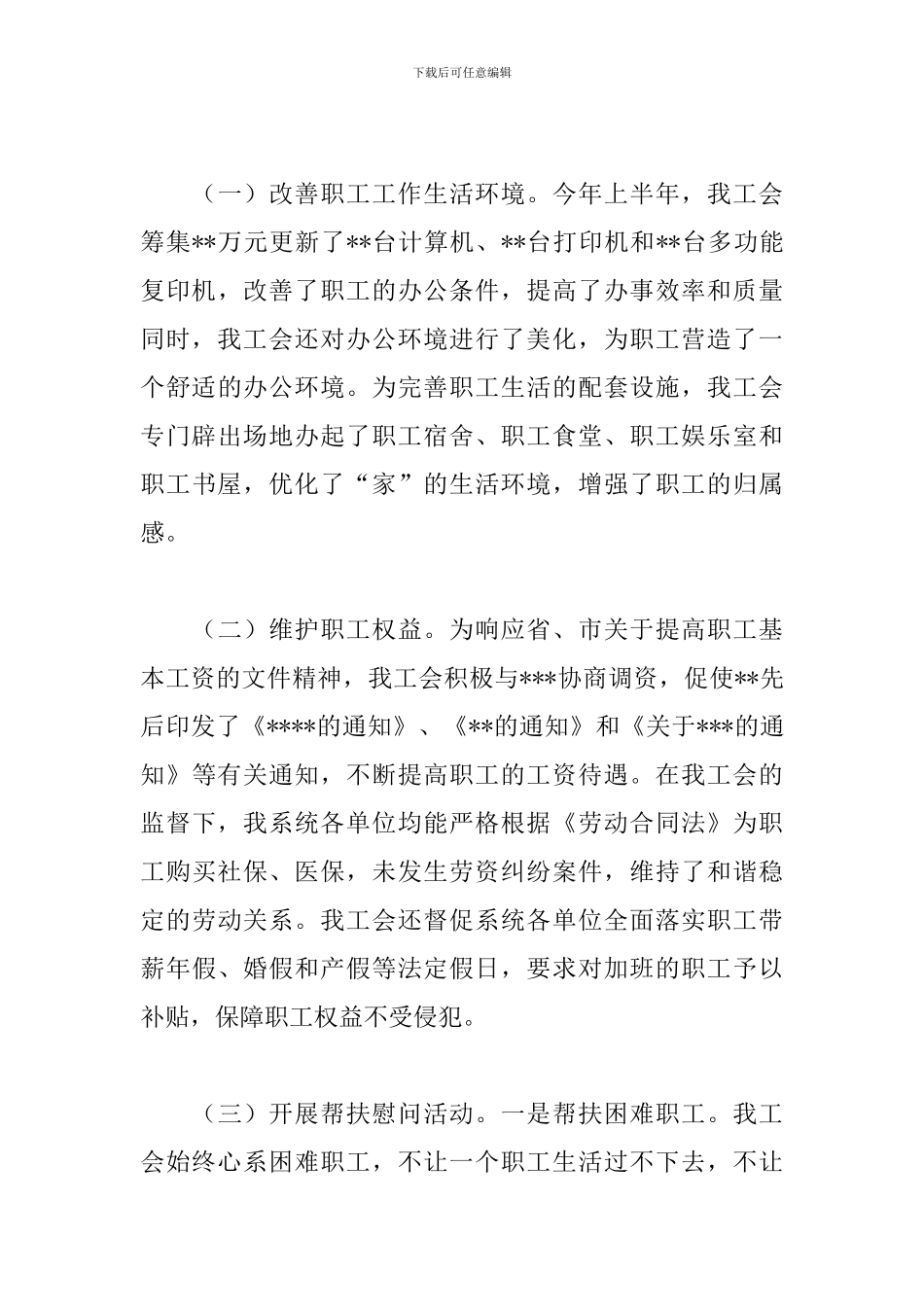 2024年模范职工之家申报事迹材料文本_第3页