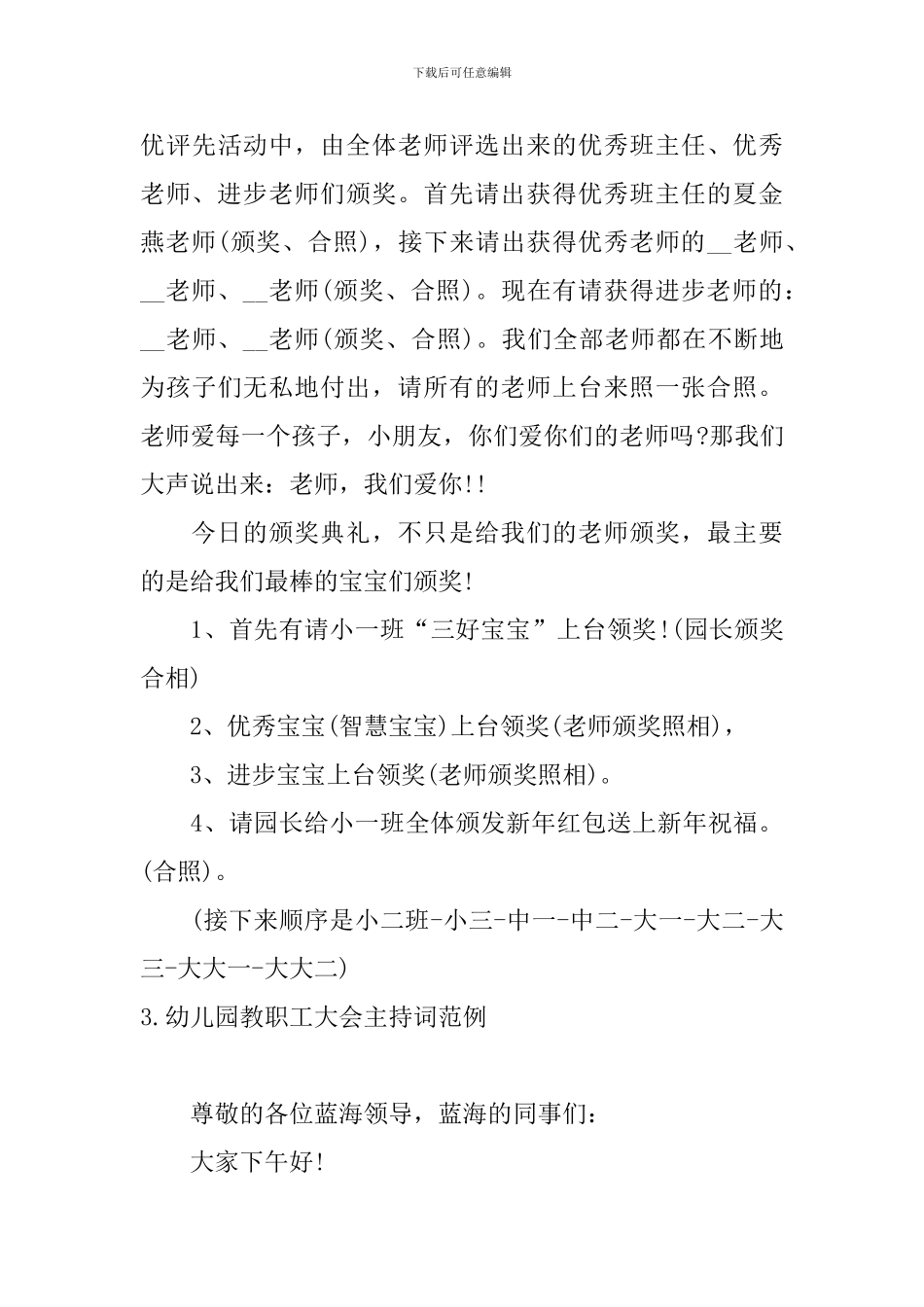 幼儿园教职工大会主持词范例_第3页