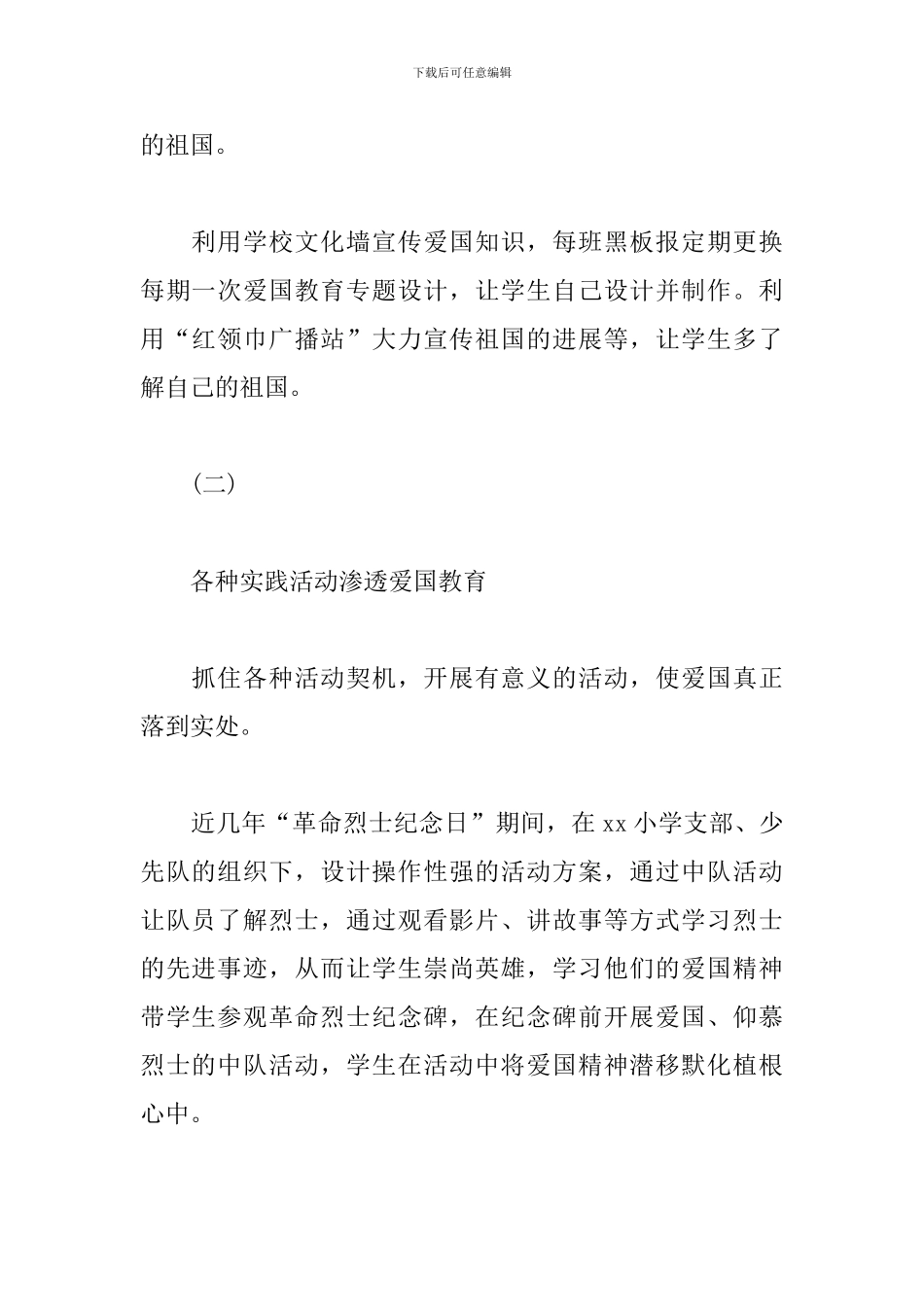 小学爱国教育开展情况分报告_第2页