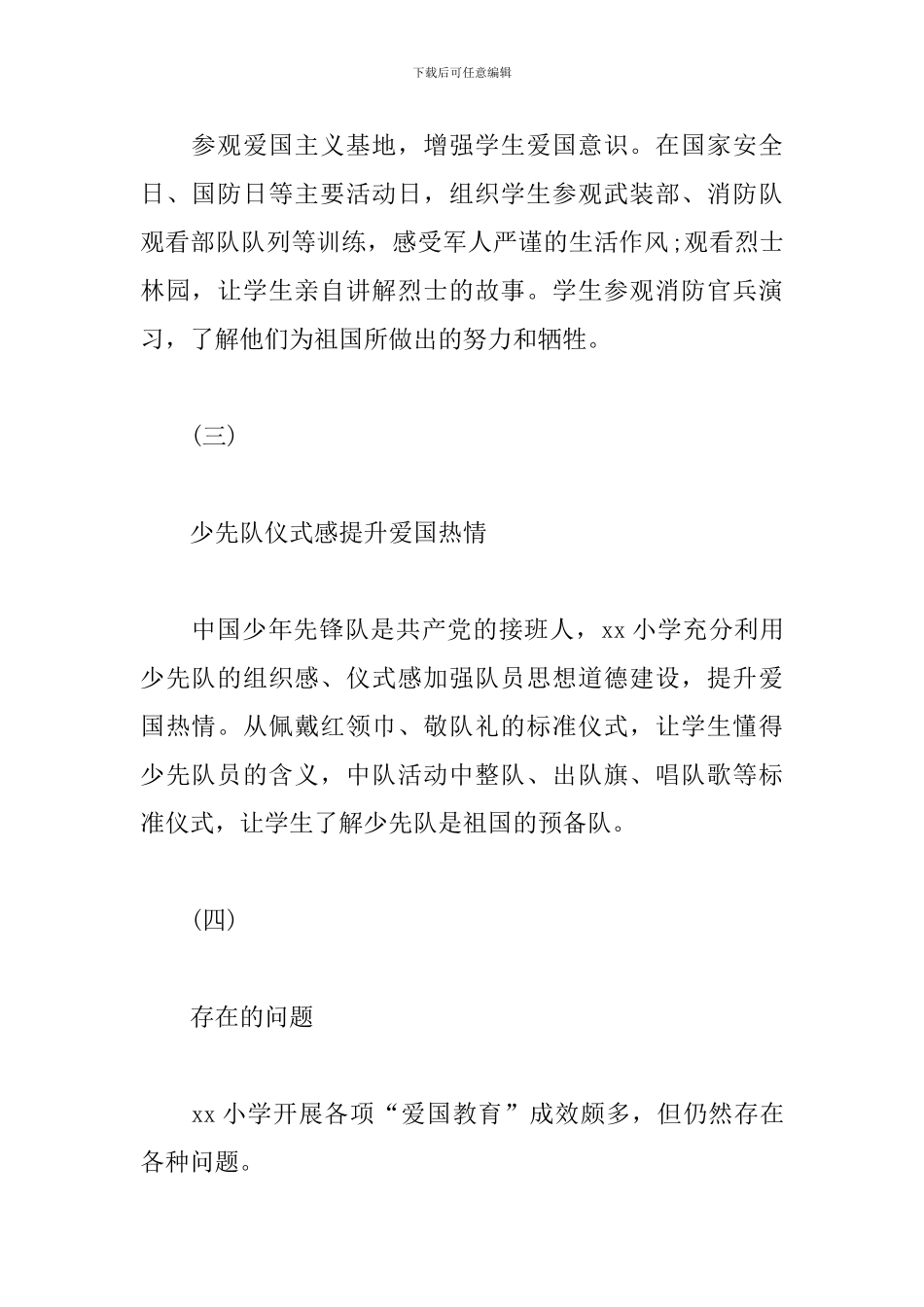 小学爱国教育开展情况分报告_第3页