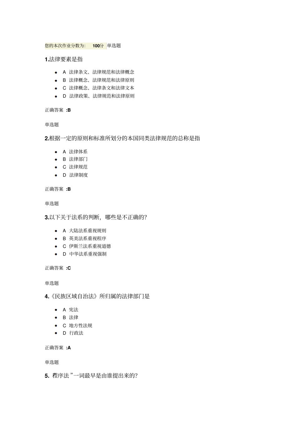 2014电大法理学在线作业1答案分析_第1页