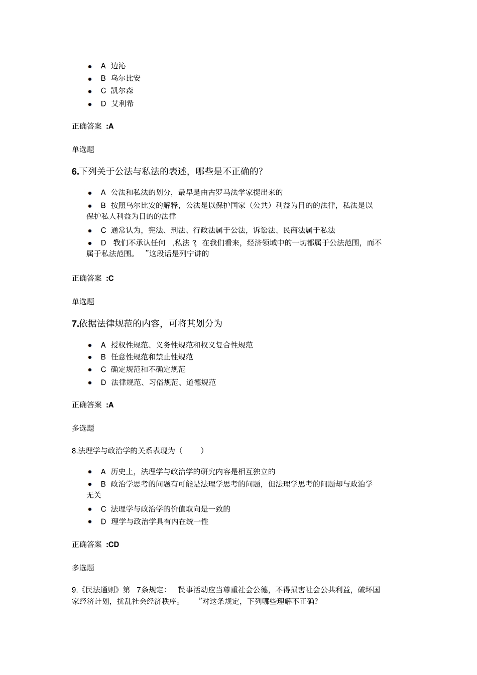 2014电大法理学在线作业1答案分析_第2页