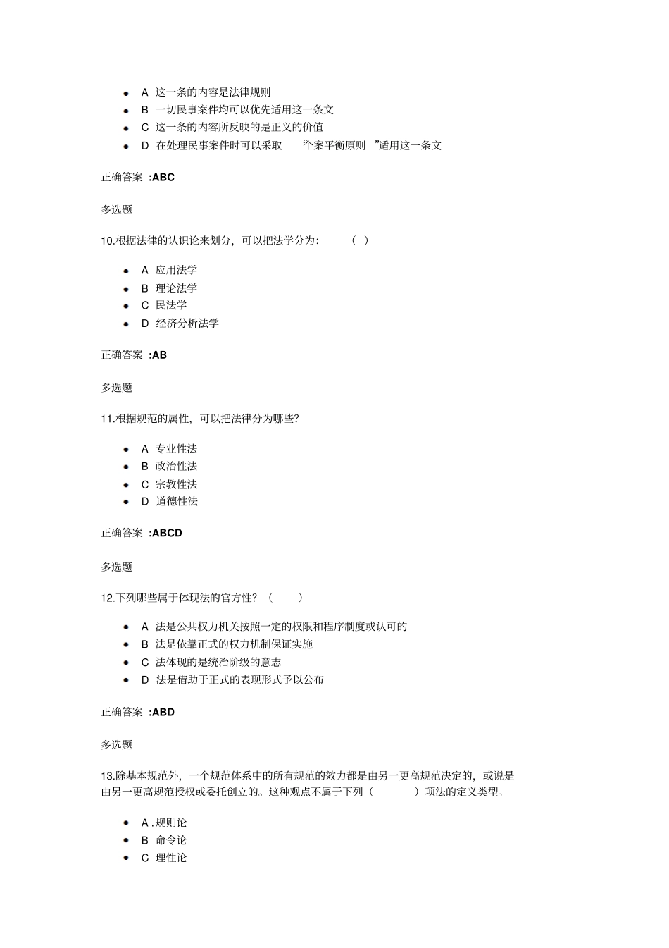 2014电大法理学在线作业1答案分析_第3页