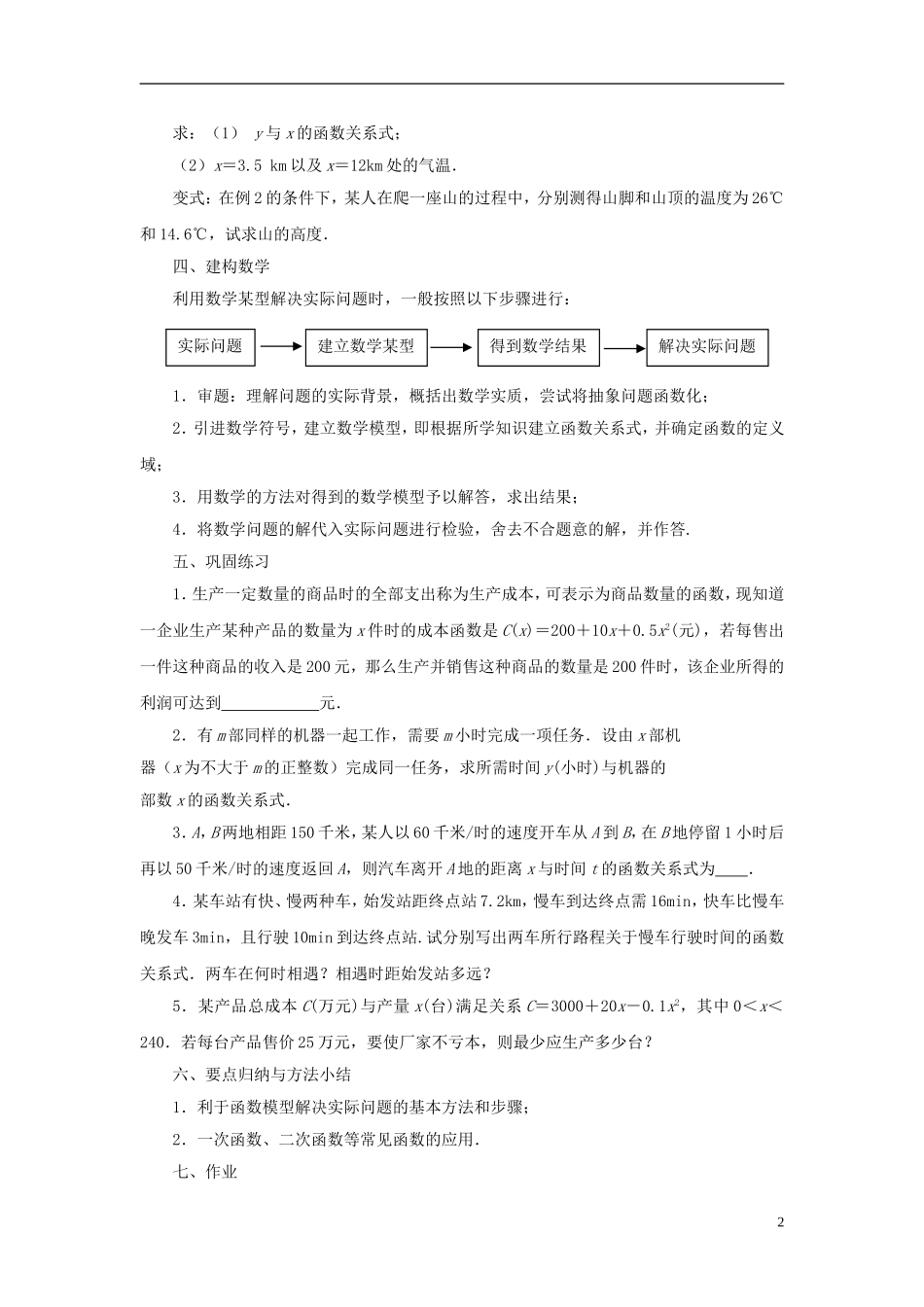 高中数学 3.4.2函数模型及其应用（1）教案 苏教版必修1-苏教版高一必修1数学教案_第2页