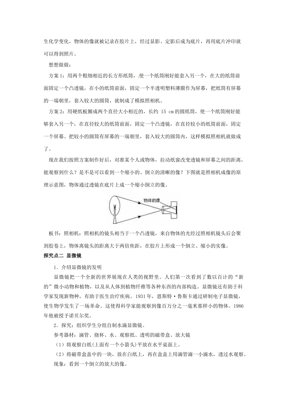 八年级物理上册 3.7 眼睛与光学仪器 第2课时 照相机、显微镜、望远镜教案 粤教沪版-粤教沪版初中八年级上册物理教案_第2页