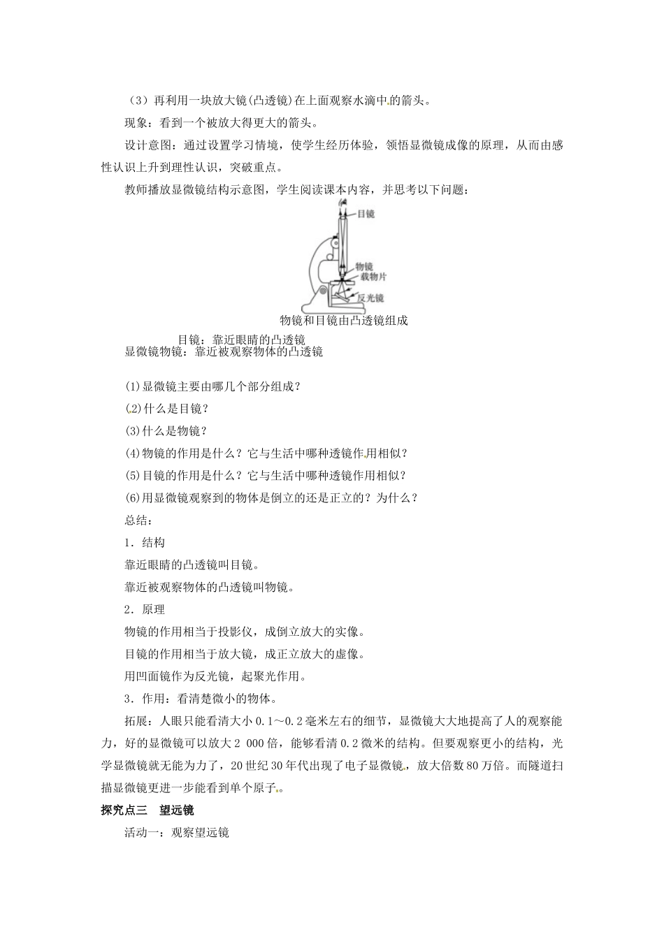 八年级物理上册 3.7 眼睛与光学仪器 第2课时 照相机、显微镜、望远镜教案 粤教沪版-粤教沪版初中八年级上册物理教案_第3页